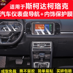 PPF nội thất Skoda Karoq